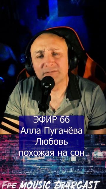 Алла Пугачёва - Любовь, похожая на сон 1 Клондайс ЭФИР 66 смотреть онлайн
