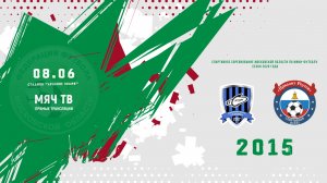 СШ Сатурн-2 (Раменское) 2015 - Приалит-2 (Реутов)  2015 (Начало 08.06.2026 в 12-00)
