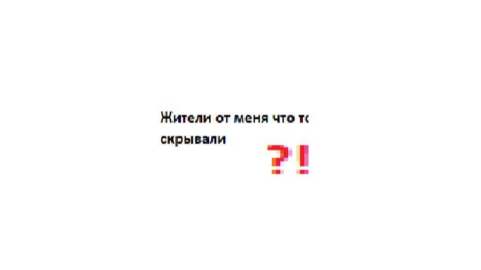 Жители от меня что-то скрывали смотреть онлайн
