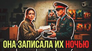 Она записала их ночью | Рассказ 90-е