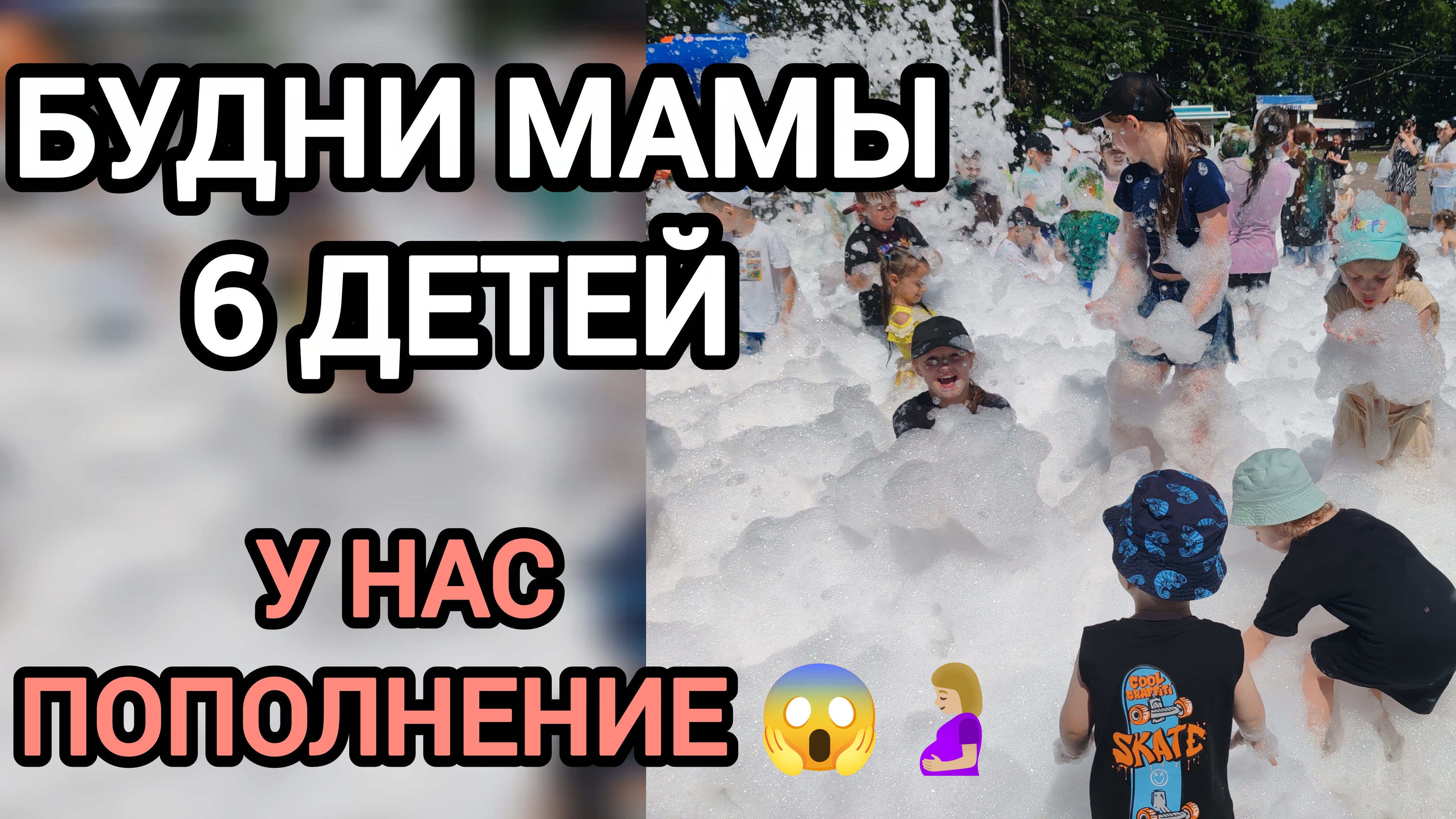 У нас пополнение 😱🤰🏼 будни мамы 6 детей смотреть онлайн