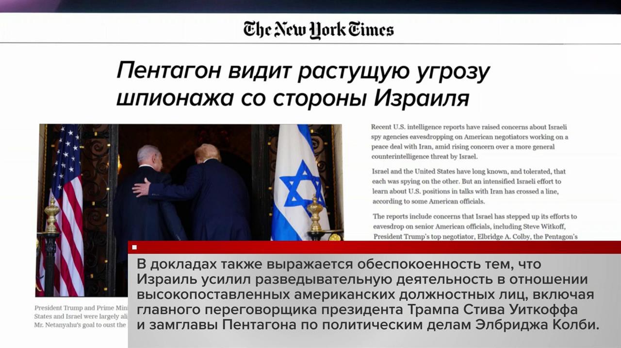 СМИ: Израиль вел прослушку спецпосланника президента США Стивена Уиткоффа. смотреть онлайн
