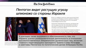 СМИ: Израиль вел прослушку спецпосланника президента США Стивена Уиткоффа.