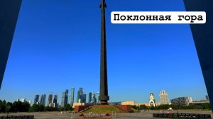 Наш день на Поклонной горе: от стелы до выставки техники