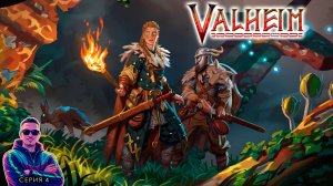 Темный лес ► Valheim прохождение. Серия 4