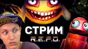 💀 R.E.P.O. — МОНСТРЫ НЕ ДАДУТ НАМ ВЫЖИТЬ! | Кооп с друзьями