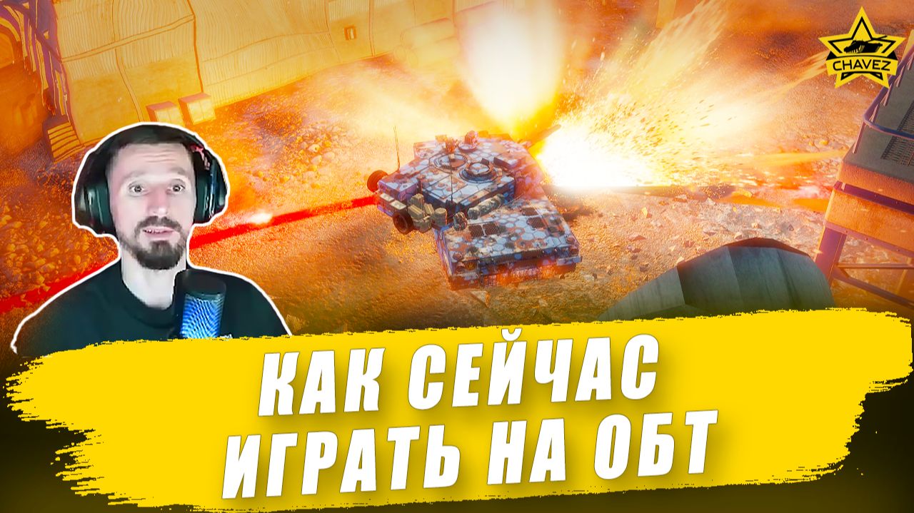 Как сейчас играть на ОБТ / Armored Warfare смотреть онлайн