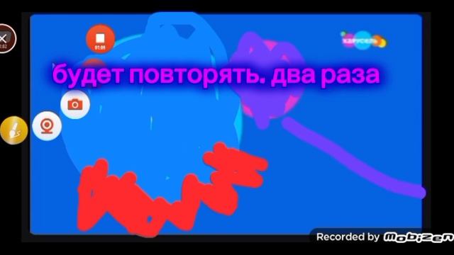 взлом на канале карусель. ещё повторять 2 раза.