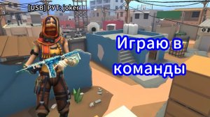 Играю в Поливар/POLYWAR