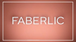 Faberlic вдохновит тебя на лучшее