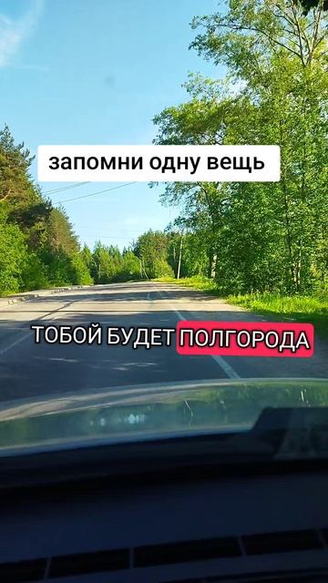 запомни одну вещь 😎😎😎