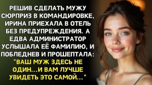 Администратор отеля увидела мою фамилию и замерла. | Истории из жизни | Реальные истории