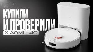 Честный обзор пылесоса Xiaomi H40: навигация, влажная уборка, шерсть