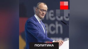 Мерц установил новый антирекорд популярности.

Лишь 15% немцев довольны его работой, показали резуль