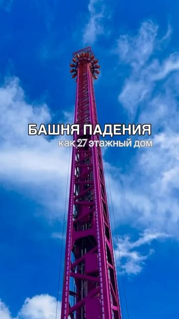 Башня падения в Парке Остров мечты смотреть онлайн