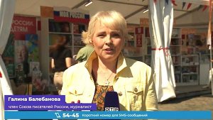 Галина Балебанова на 12-м Книжном фестивале Красная площадь