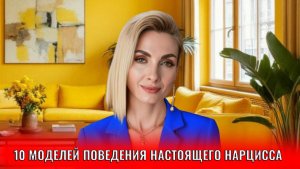 10 моделей поведения, которые выдают настоящего нарцисса