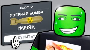 ПЛАТИ, ЧТОБЫ ПОБЕДИТЬ
