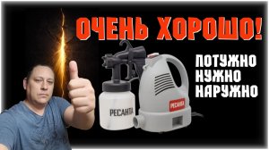 обзор на краскопульт электрический ресанта