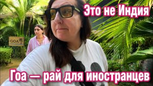 КАК ВЫЖИВАЕТ РУССКОЯЗЫЧНАЯ ЖЕНА В ИНДИИ: МЫ В ШОКЕ ОТ ОТЕЛЯ! ЗАВТРАК ДЛЯ ИНОСТРАНЦЕВ ОБЗОР, ПЛАНЫ!