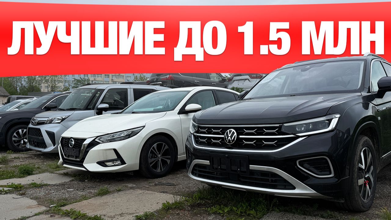 Toyota, Honda, Nissan и другие авто в народных бюджетах – кого стоит везти в 2026? смотреть онлайн