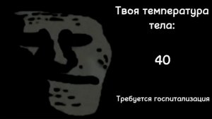 у тебя температура тела: (жуткие гд лица)