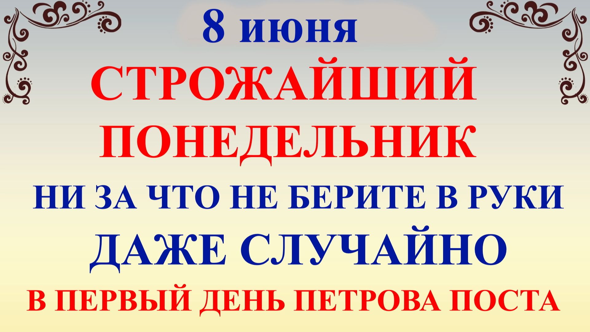 8 июня Карпов День. Что нельзя делать 8 июня. Народные приметы дня и традиции. смотреть онлайн