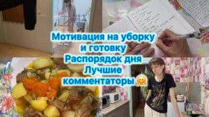 Экономное меню , мотивация на уборку . Лучшие комментаторы ) Крашу брови #влог #меню #уборка