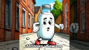 Молоко убежало. Приколы. Шутки.mp4