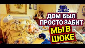 Лора Винтаж. ❗❗ Дом Наполнен Антиквариатом