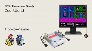 Cool World (прохождение) NES