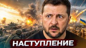 ❗️Путин заявил о наступлении / Зеленский пошёл на уступки