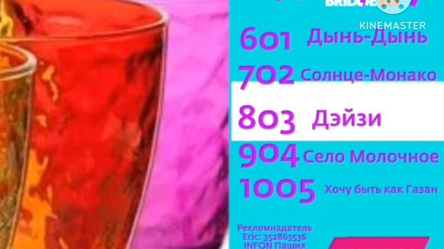 Реклама INFON Пашия - Bridge TV Свиняха (06.06.2026 , записано 1:42-1:43)