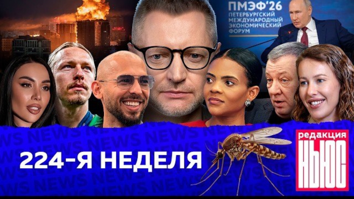 Редакция News: 224 неделя смотреть онлайн