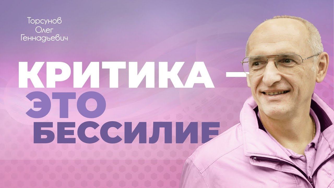 Во что веришь, то и получаешь (Торсунов О. Г.) смотреть онлайн