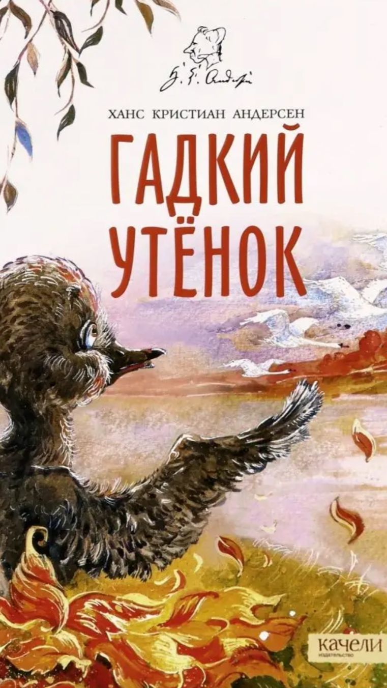 Арина читает книгу Гадкий утёнок (но читать она ещё не умеет)