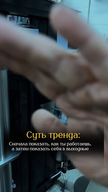 Новый тренд
