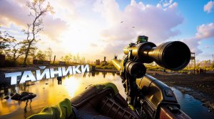 ТАЙНИКИ. S.T.A.L.K.E.R. 2. Cердце Чернобыля. ПРОХОЖДЕНИЕ. (часть 31)