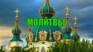 ЭТА МОЛИТВА ИСЦЕЛИТ даже самую запущенную болезнь! Слушайте каждый день и БОГОРОДИЦА ПОМОЖЕТ ВАМ!