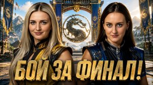БОЙ ЗА ФИНАЛ! Кубок МСЛ Последний шанс. Мафия с Левшой