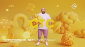Летняя заставка СТС International 2026 (2)