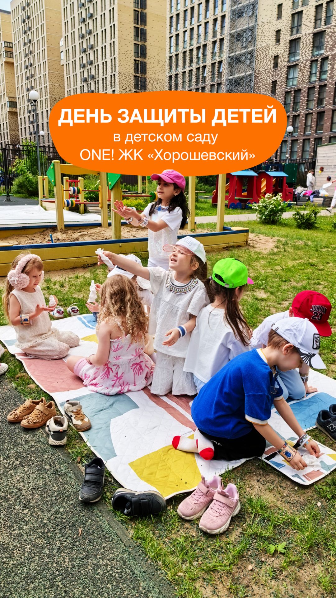 День защиты детей с ONE!