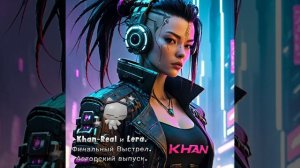 Aion, Финальный Выстрел.