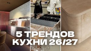 Эти кухни будут выглядеть стильно даже через 10 лет