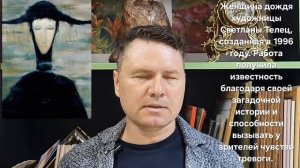 Влияние Картины на Психику!