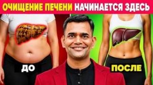 ХОТИТЕ ЗДОРОВУЮ ПЕЧЕНЬ? ТОГДА ПРИНИМАЙТЕ ЭТО 15 ДНЕЙ!