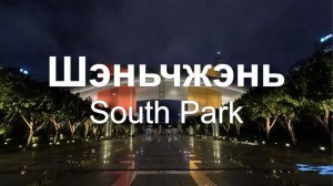 Шэньчжэнь 2026: перспективы и реалии мегаполиса | Китай | Шэньчжэнь