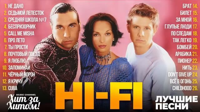 Hi-Fi - ЛУЧШИЕ ПЕСНИ 2024 [СБОРНИК] _ХитЗаХитом(720P_HD)