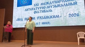 Под небом рязанским 2026 2