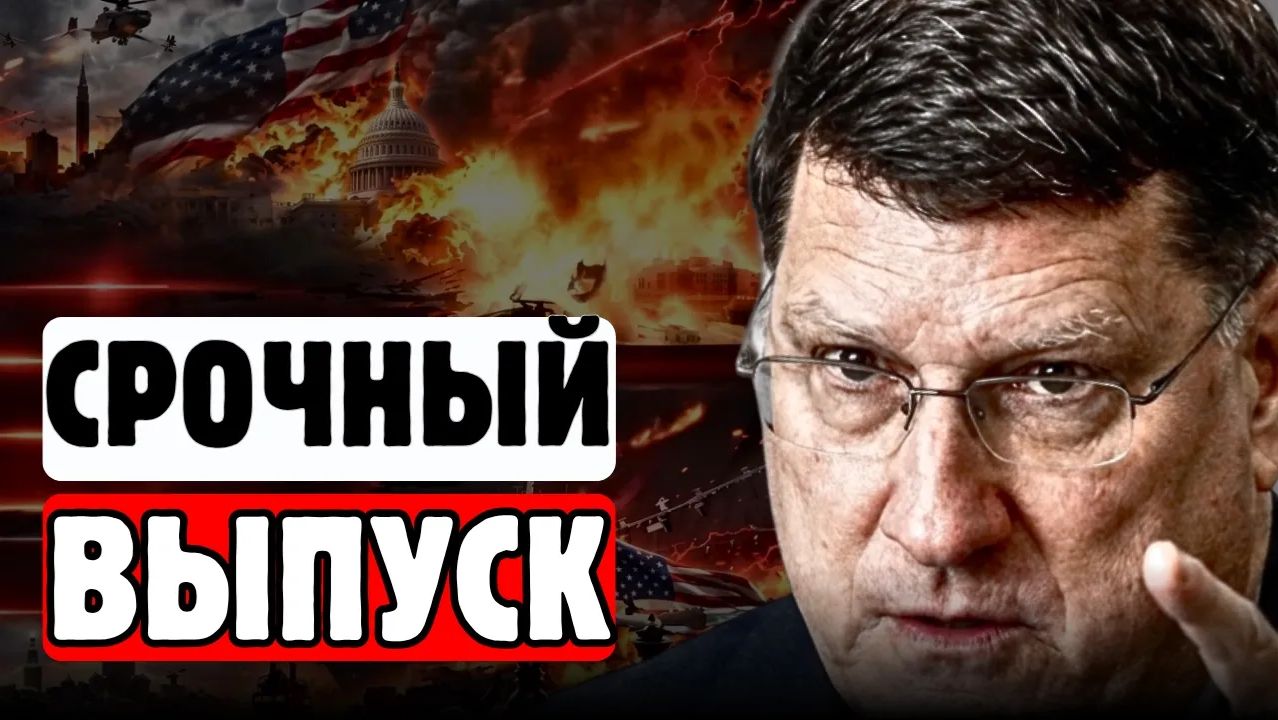 😱«ОНИ БУДУТ СТЕРТЫ!»❗ СКОТТ РИТТЕР предупредил НАТО💥 РОССИЯ больше не шутит❗ смотреть онлайн